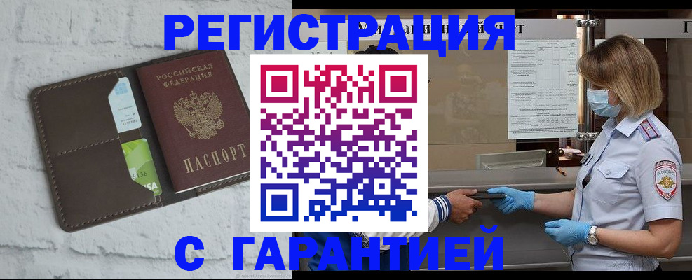 прописка регистрация в Миллерово