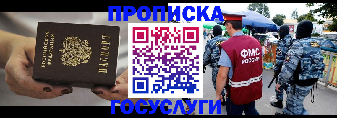 временная регистрация недорого в Миллерово